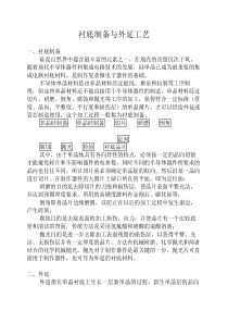 衬底制备与外延工艺