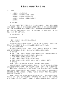 市政-污水管道工程监理规划