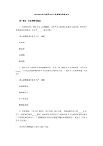 2017年行测真题及答案