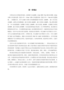 220kv变电站电气主接线设计说明书
