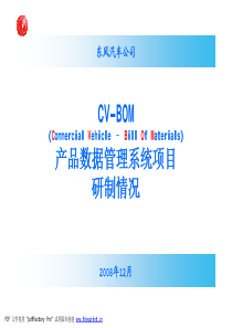 产品数据管理系统项目