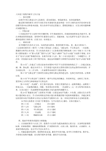 人教版八年级数学下学期教学工作计划