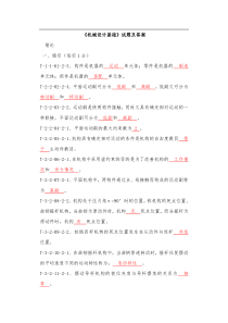 机械设计基础题库及答案
