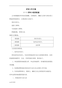 招投标评审工作实施方案