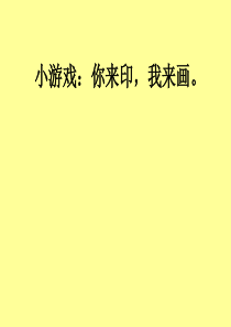 指印画
