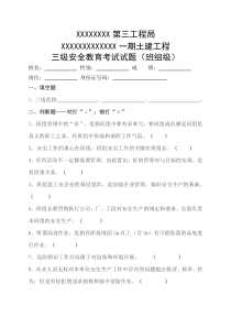 三级安全教育考试试题(班组级)带答案