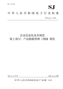 产品数据管理（PDM）规范