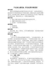 微团课教案
