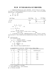 原子发射光谱分析法书后习题参考答案