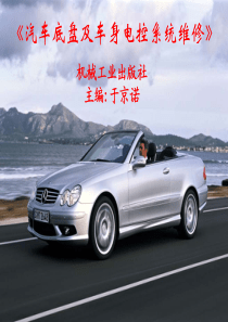 第5章--安全气囊系统(SRS)
