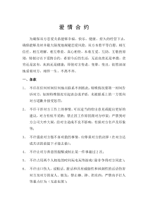 爱情合约(完整版)