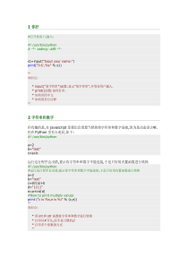 PYTHON入门实例