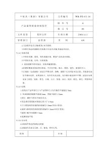 产品最终检验控制程序4