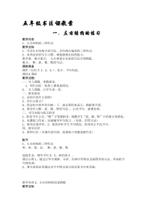 小学五年级书法校本课程《左右结构的练习》教案