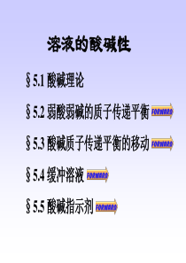 大学无机化学课件溶液的酸碱性