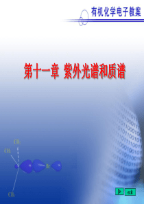 北京大学有机化学课件11