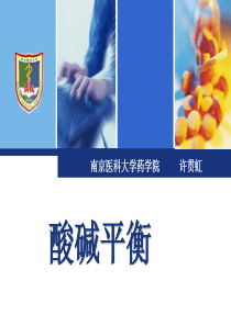 无机化学-05-1酸碱平衡