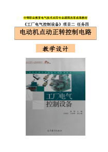 电动机点动控制-教学设计