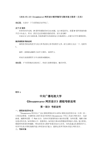 (XXXX0518)Dreamweaver网页设计教学辅导与期末复习指导(文本)