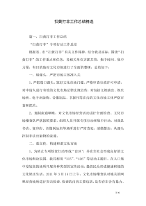 扫黄打非工作总结精选