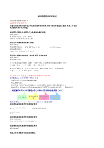 MTBF换算及DMTBF验证