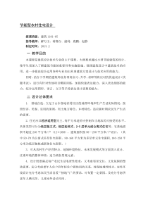 新型农村住宅建筑节能设计任务书(3月7日修改)