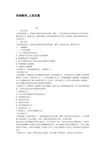 局部解剖上肢试题