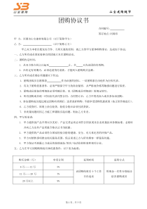 团购协议书及团购成员明细表下载-风华世家推广方案