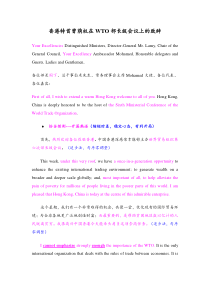 曾荫权WTO香港会议演讲