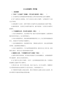 《人生的境界》练习题