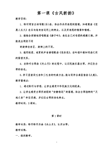 2015新版人音版六年级下册音乐教案