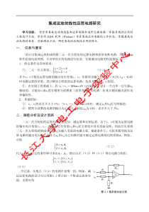 集成运放的电路分析