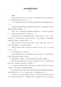 2016油库安全知识题库
