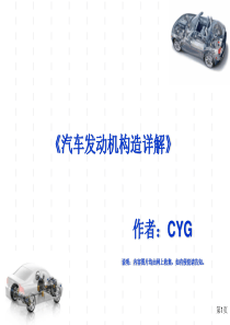 精编汽车发动机结构图详解资料