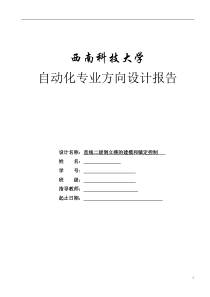 直线二级倒立摆的建模和控制