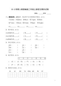 部编版人教版小学二年级上册语文期末试卷
