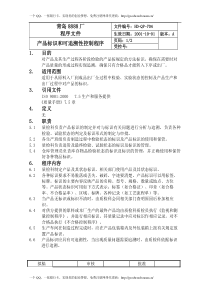 产品标识控制程序