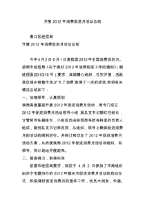 开展消费促进月活动总结