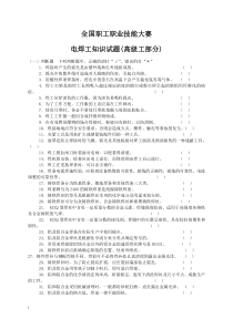 全国高级电焊工职业技能大赛题库