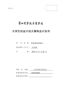 大学生餐饮业创业计划书