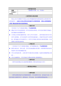 教学案例模板