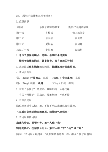 部编人教版三年级下册语文第八单元课本知识点