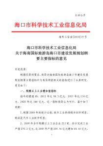 海口市科学技术工业信息化局