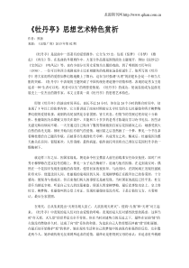《牡丹亭》思想艺术特色赏析