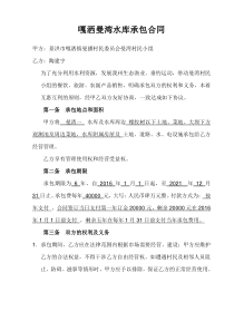 水库承包合同