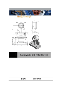 Solidworks+GB模板的定制