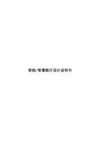 路灯杆-合杆-智慧路灯-强度计算校核说明书