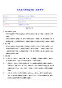 水泥水化热测定方法(溶解热法)