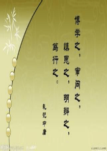 第七课-知行统一与体验成功(修改版)