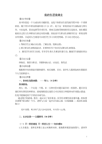 高中心理健康辅导《我的生涯我做主》教学设计